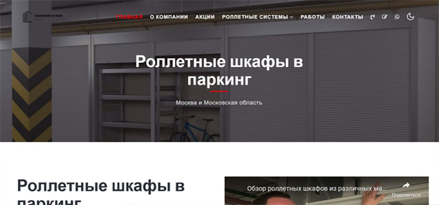 www.garagesystems.ru