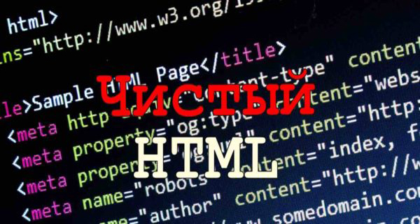 Сайт HTML или сайт на движке?